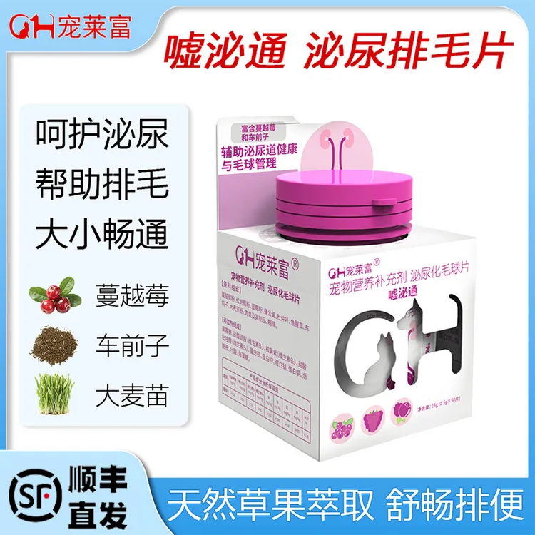 【守护爱宠尿路健康】宠莱富嘘泌通蔓越莓泌尿片剂猫利尿问题维生素