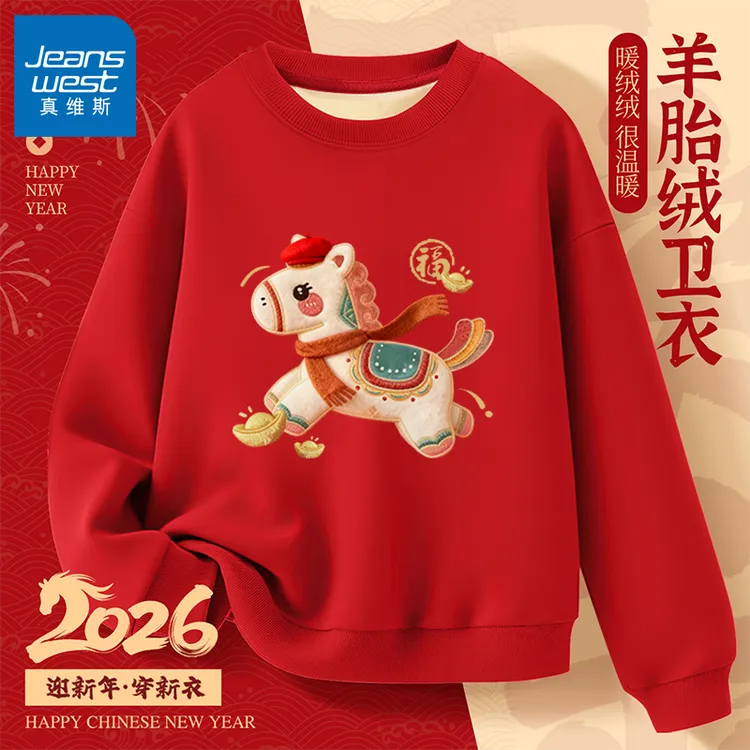 真维斯童装男女童加绒卫衣2026马年本命年衣服儿童红色喜庆拜年服