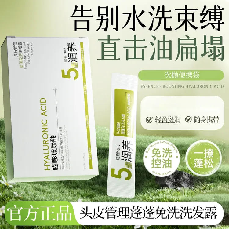 头皮管理逢蓬免洗洗发露控油蓬松改善干枯发质去屑持久留香ZX 