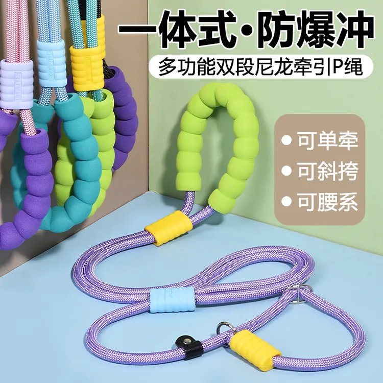 宠物P绳P链防爆冲双股可调节可斜挎防走失牵引绳云朵泡棉把手狗绳