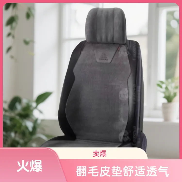 翻毛皮汽车座垫座椅透气防滑马鞍垫坐垫套四季通用五座车小蛮腰