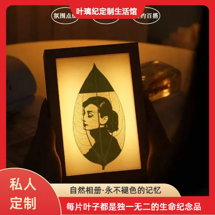 树叶刻画送女友生日情人节私人定制玻璃画像定制真人照片