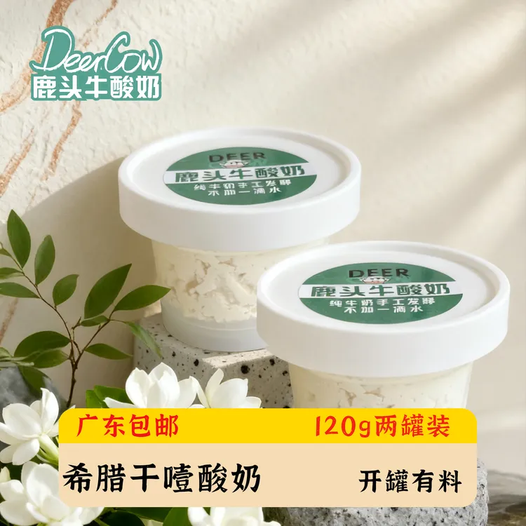 【双罐装】希腊冷萃干噎酸奶罐120g