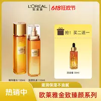 L'ORÉAL/欧莱雅花蜜胶原水乳精华套装紧致抗皱抗老面部护肤品