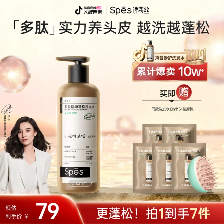【油头蓬松立现】Spes多肽蓬蓬瓶持久高颅顶去屑修护柔顺洗发水koc3