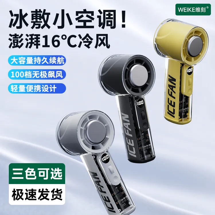 察言便携冰敷手持小风扇新款usb迷你小型降温手拿桌面电风扇户外