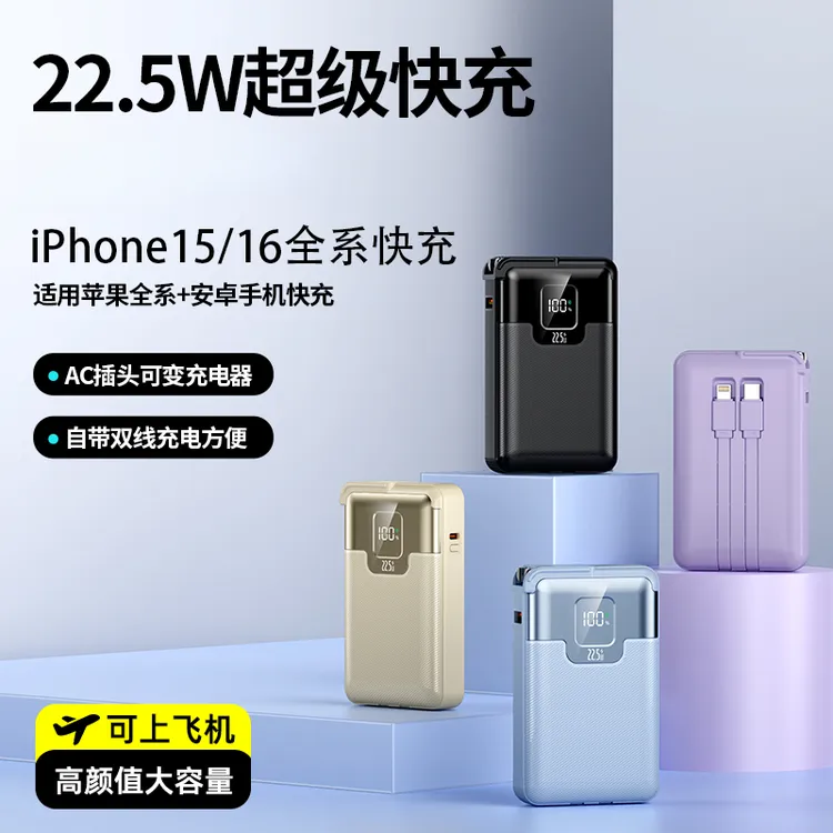 3c认证【可上飞机高铁】智能数显隐藏插头便携三合一体式快充充电宝