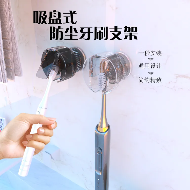 新款吸盘式带盖免打孔防尘防虫沥水壁挂式牙刷置物架放电动牙刷架