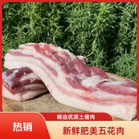 【精选】蓟县散养黑猪土猪新鲜原切五花肉5斤顺丰冷冻发货次日达
