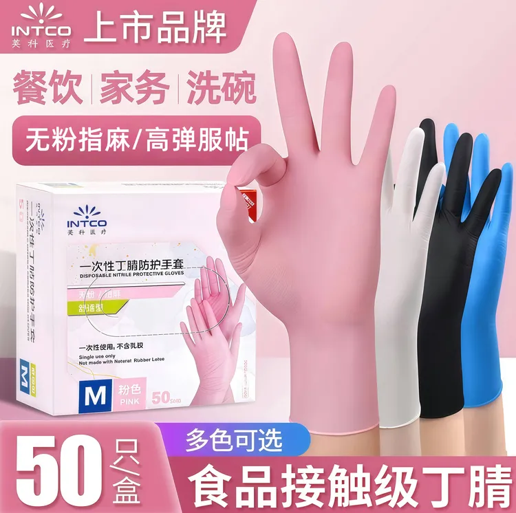 英科丁腈家务手套食品级厨房洗碗使用多用途耐用不易破丁腈胶手套