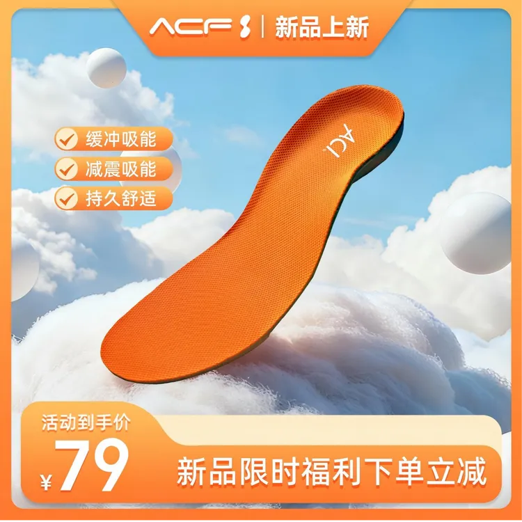 ACI【补贴】健步护膝减震军训鞋垫慢跑运动透气吸汗徒步不累脚