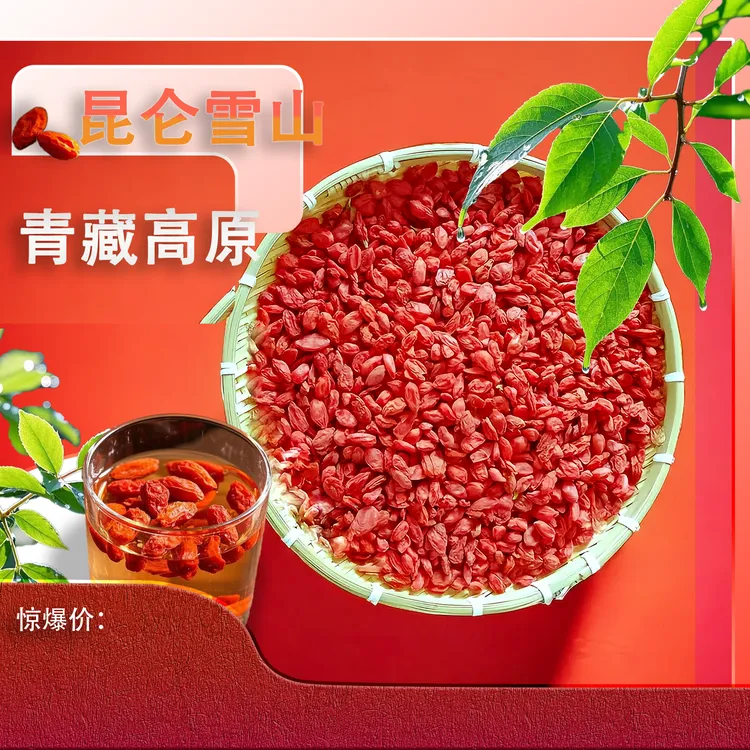 必看！精选优质红枸杞，无硫无熏染，干净无沙放心吃
