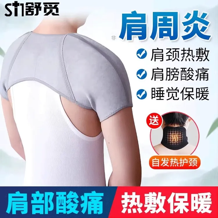 护肩保暖颈椎坎肩睡觉肩周肩膀热敷护套肩颈发热男女士专用神器