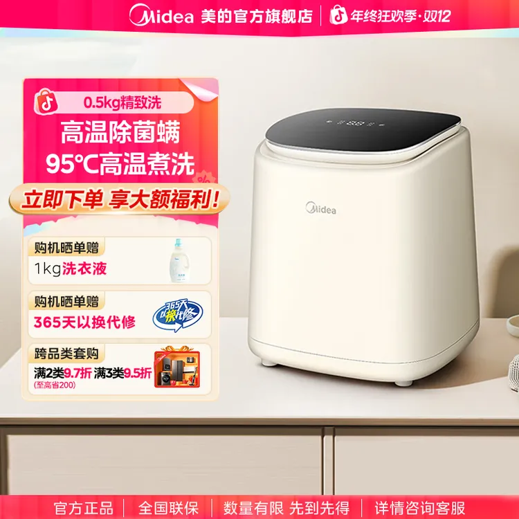 美的【0.5KG单洗洗衣机】洗宝宝婴儿袜子内衣一键桶自洁MNB5VCAW0E