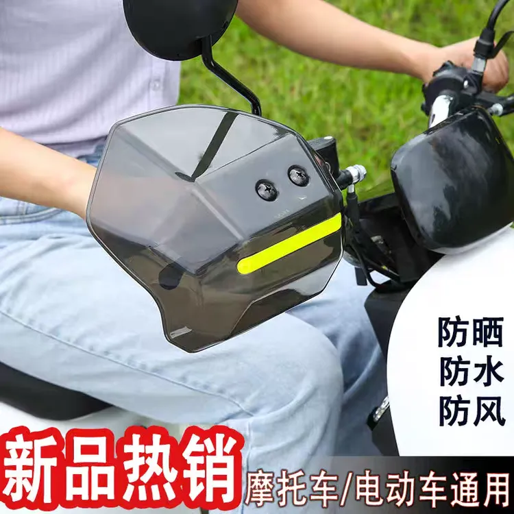 电动车护手罩防水防雨挡风摩托车手把套防摔电动车手把套四季通用
