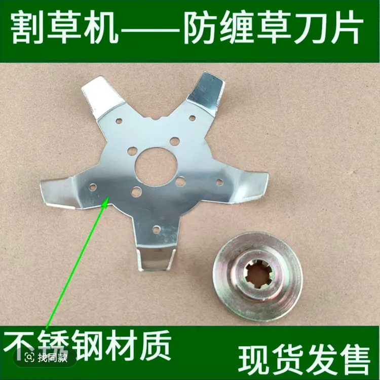 割草机专用防缠草刀片  防缠草神器 割草机打草头防缠草神器