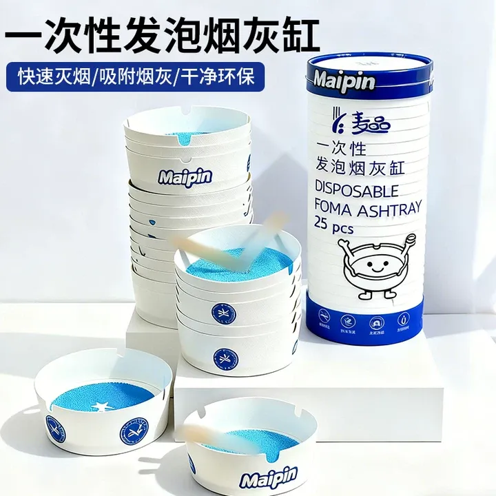 用完就丢【自带灭烟沙】干净卫生卧室客厅创意办公室一次性烟灰缸