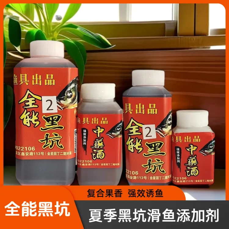 全能黑坑2# 复合果香型 天气炎热气压低黑坑滑鱼回锅鱼钓鱼添加剂