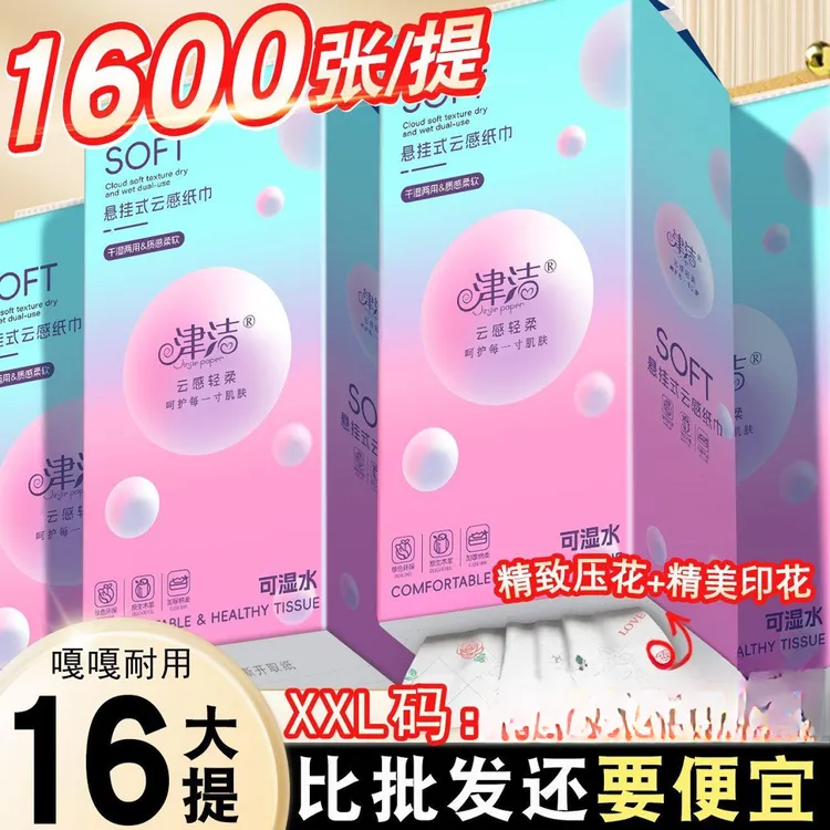 津洁悬挂式整箱批发擦手纸商用厨房家庭抽生活必备便宜好物