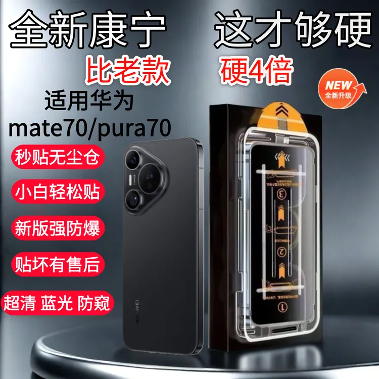 适用华为mate70/p70全屏覆盖防窥防摔防指纹防爆手机无尘舱钢化膜