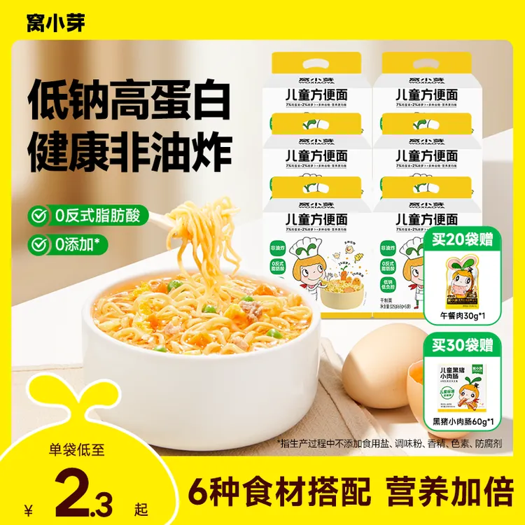 【囤货装】窝小芽儿童方便面健康非油炸0反式脂肪酸免煮冲泡面条SC