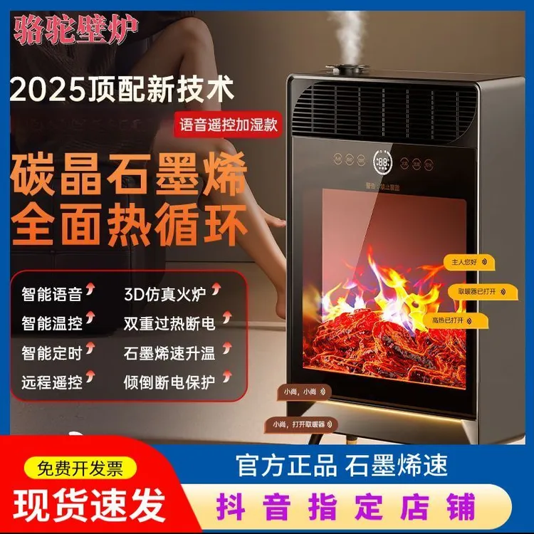 骆驼家用暖风机石墨烯速热取暖器语音加湿壁炉立式节能电暖器新款