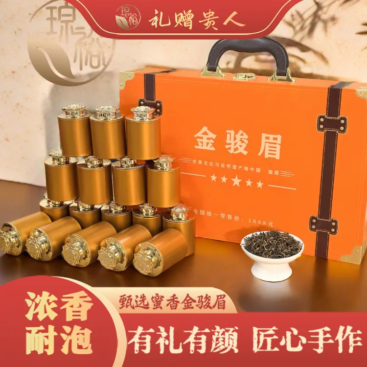 高档礼盒2025年正宗武夷山花蜜香金骏眉红茶三金七黑养胃浓香型