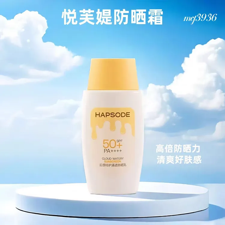 悦芙媞雪糕防晒霜SPF50+清爽轻薄高倍防晒乳面部身体女官方正品