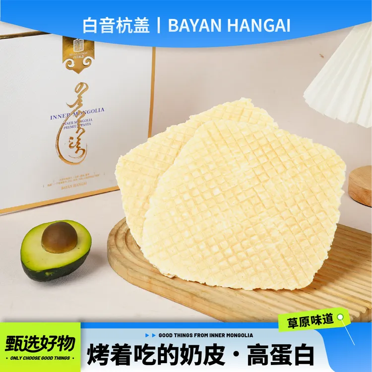白音杭盖特产烤奶皮无蔗糖奶皮子超大片独立包装牛奶脆片休闲零食