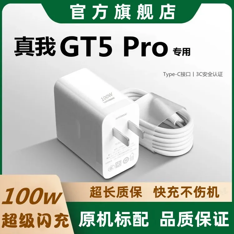 适用真我GT5Pro充电器快充原装真我GT5Pro数据线OPPO闪充电线加长