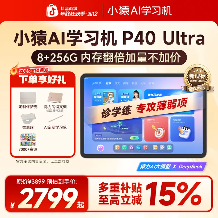 【旗舰新款】小猿学习机P40Ultra性能旗舰款AI精准诊学练25新品DB
