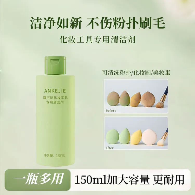 多用粉扑清洗剂清洁美妆蛋粉扑化妆刷美妆工具专用清洗神器便携