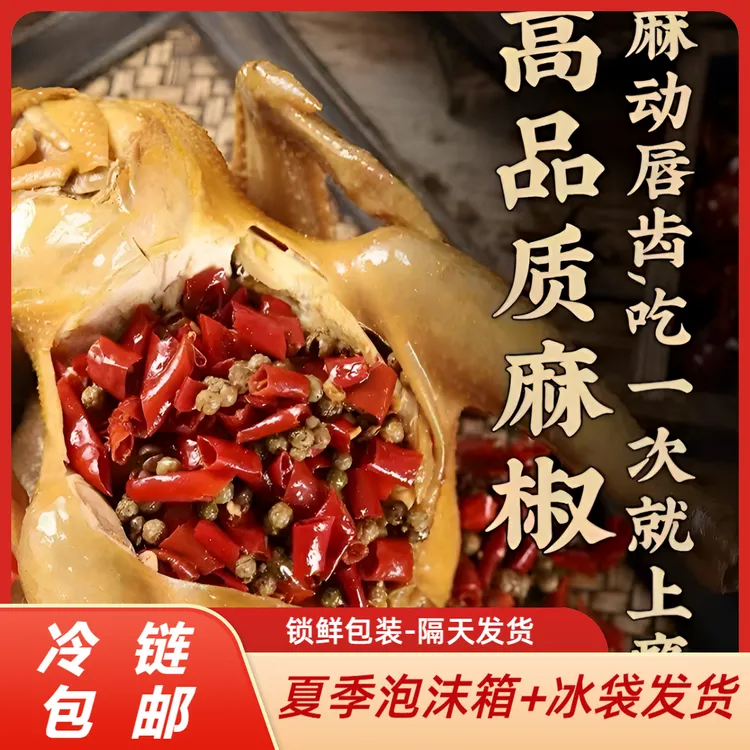 小虎牙麻椒鸡专属链接