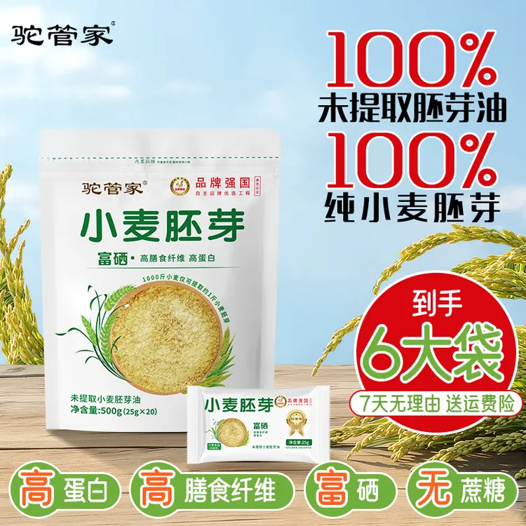 【真品保障】小麦胚芽即食高品质富硒无蔗糖健康营养早餐500g/袋 DR