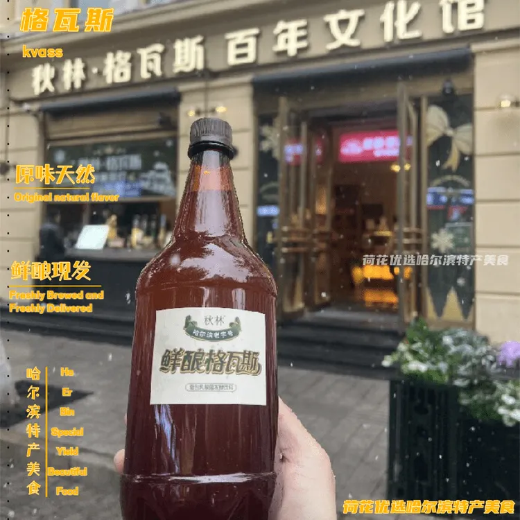 秋林格瓦斯面包发酵鲜酿饮料东北特产冷藏饮用尤佳产地直发保价