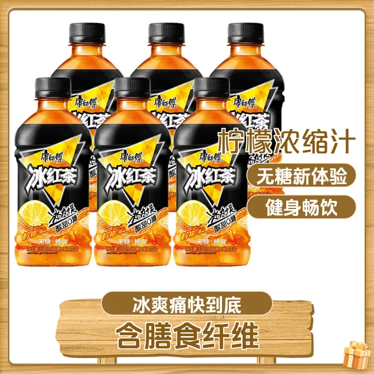 无糖冰红茶330ml*6瓶快！无糖冰红茶喝不胖！夏天解渴饮品