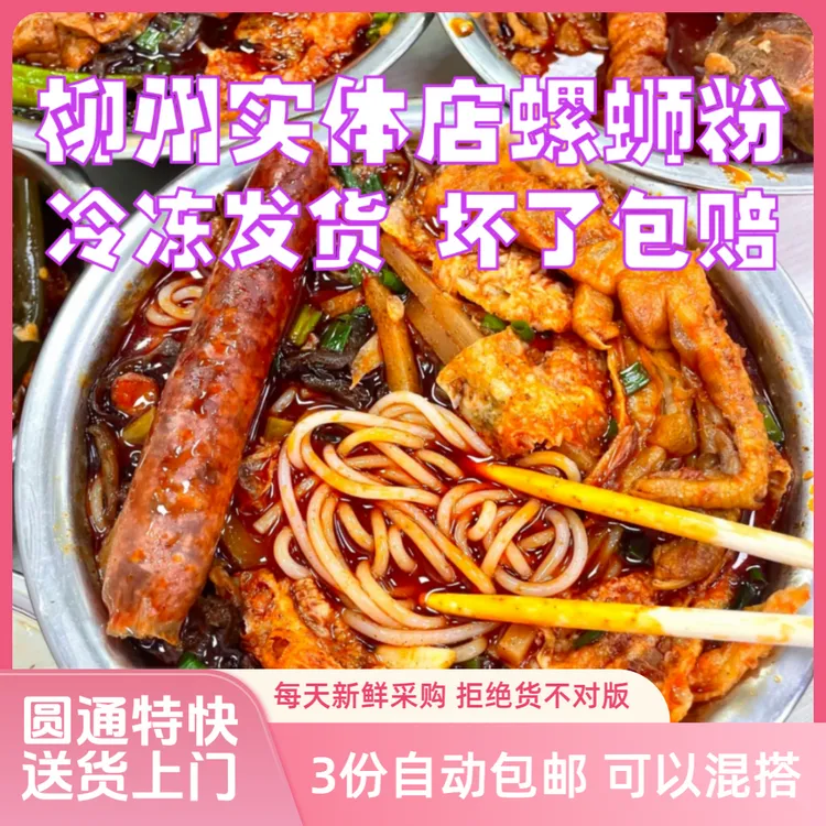 【圆通3份包邮】五姐娇姐曹妹啊柠檬铁三中新月凤张阿历柳州螺蛳粉