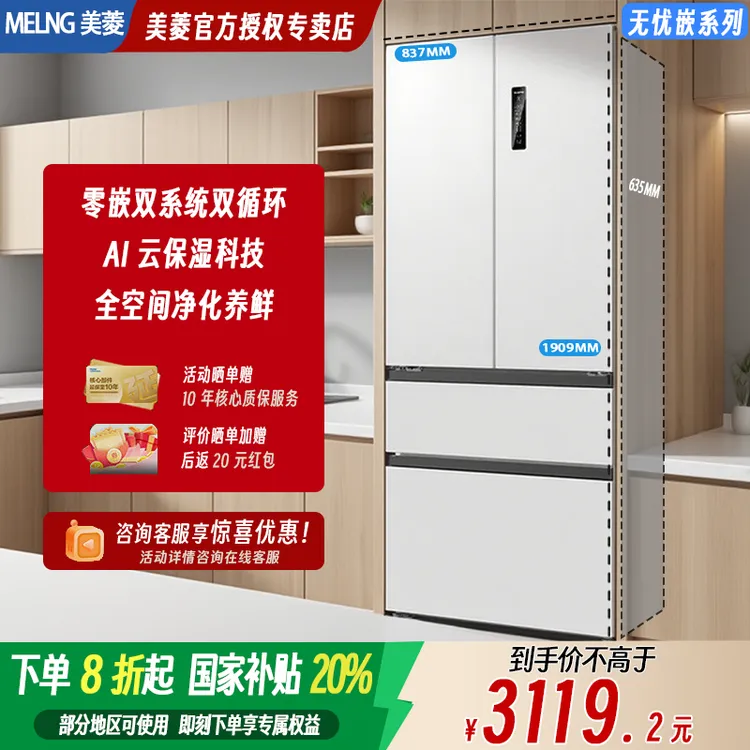 MELNG/美菱【线上同款】511L双系统超薄节能家用白色法式小型冰箱