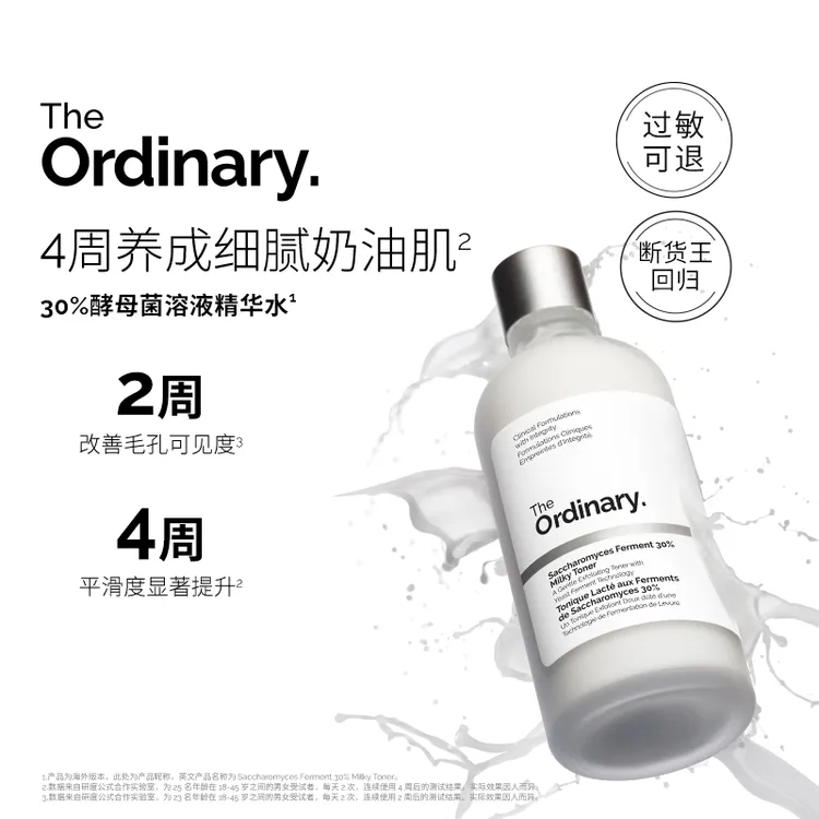 【适合全肤质】The Ordinary30%酵母菌NAG精华水温和无酸祛角质DR