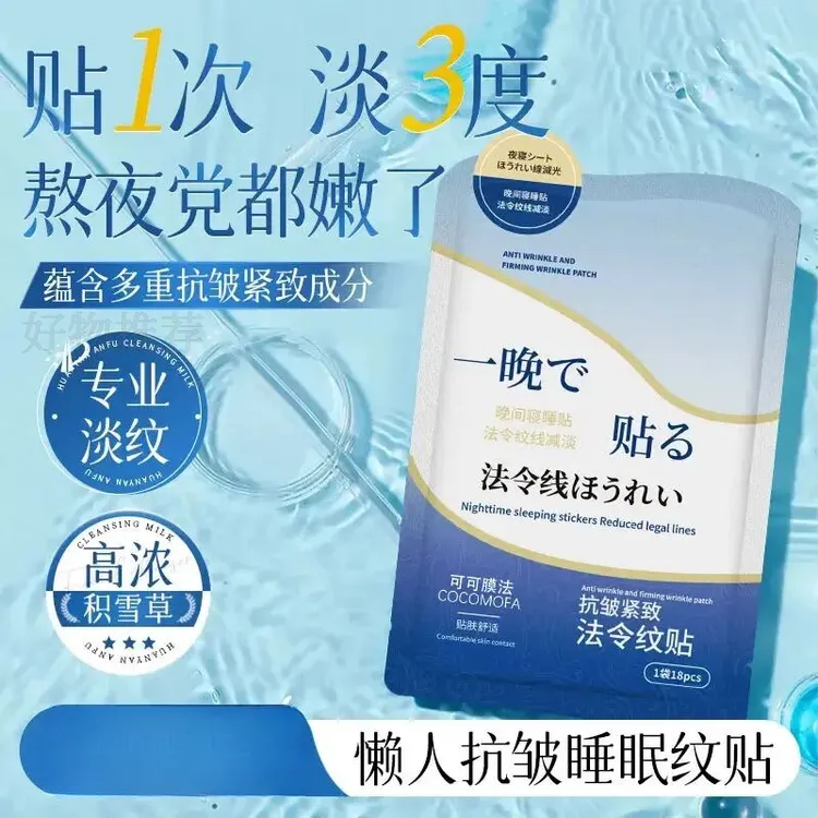 抗皱紧致川字抬头纹法令纹贴深层补水淡化细纹保湿面膜