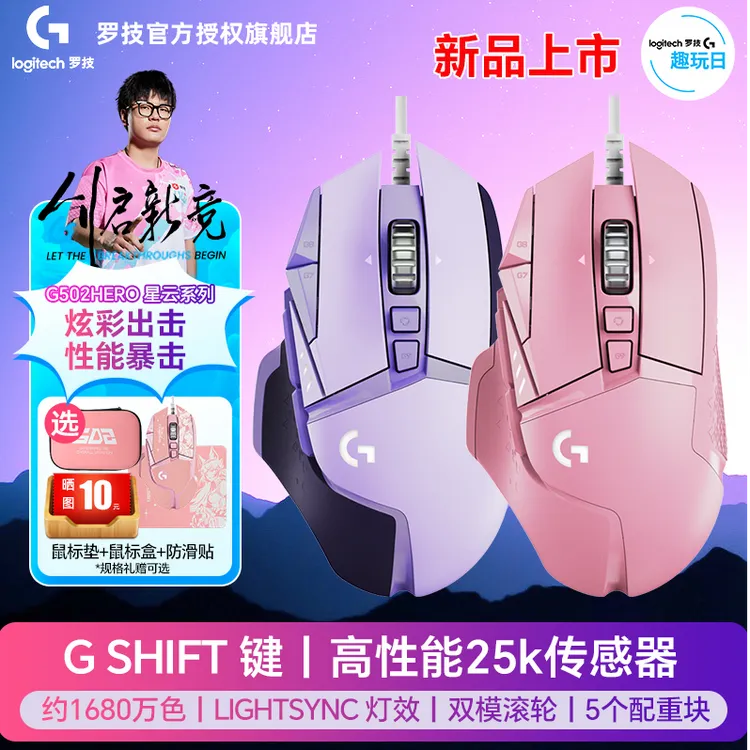 新品罗技G502星云系列g502有线游戏电竞鼠标LOL吃鸡三角洲RGB灯光