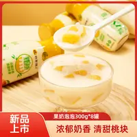 【直播间】林家铺子果奶泡泡酸奶黄桃水果罐头300g*8罐