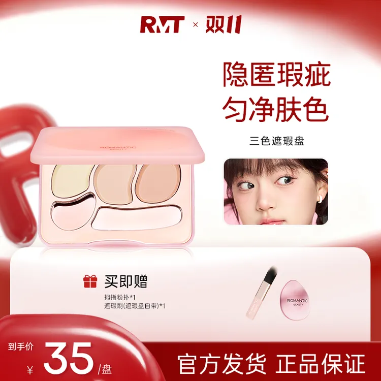 罗小曼三色遮瑕眼面部轻薄遮盖斑点遮泪沟痘印黑眼圈素颜妆流光风