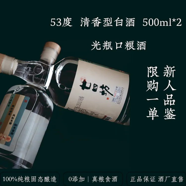 廿四坊·畅饮酒53度大曲清香型白酒500ml*2瓶高度纯粮口粮酒53%Vol