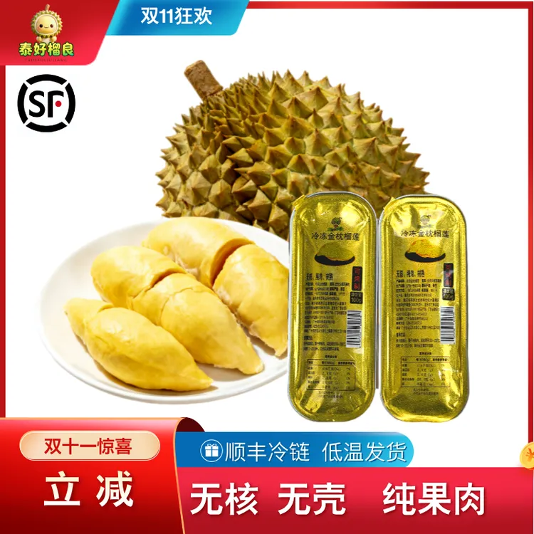 金枕榴莲无核果肉3A【5盒】100g/盒烤榴莲冻榴莲榴莲肉