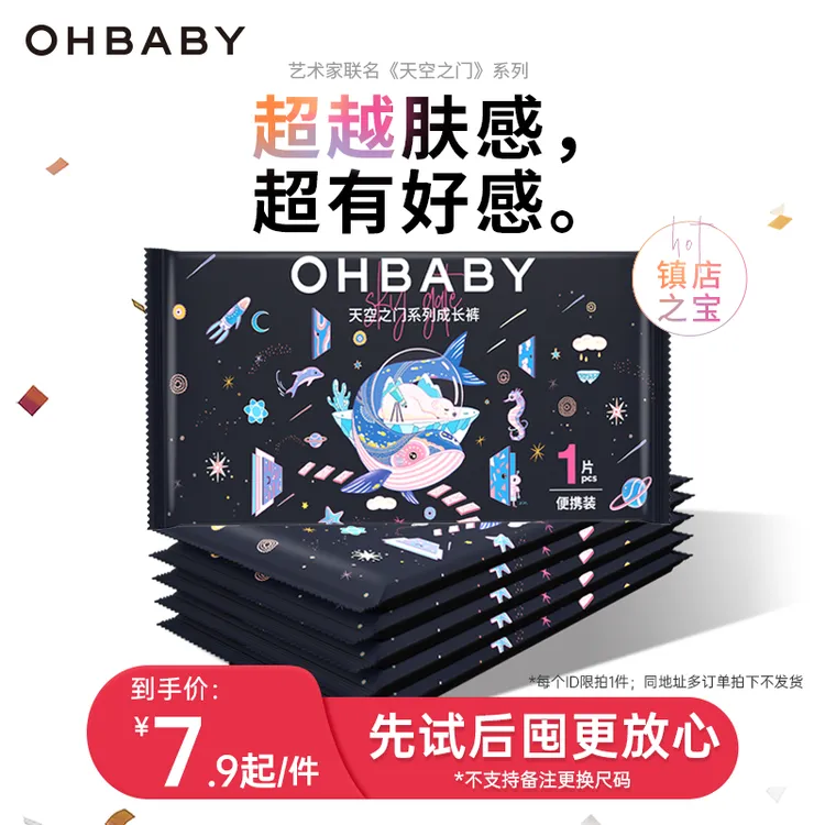 【爆品尝鲜】欧贝比天空之门小宝裤拉拉裤尿不湿柔软透气婴儿试用装