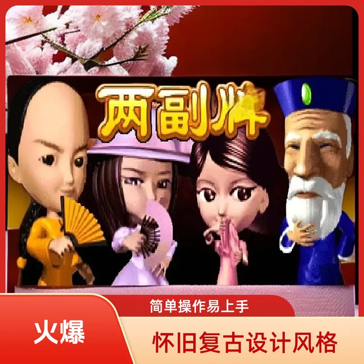 7080后的回忆 怀旧经典单机超斗2副单机运行服务