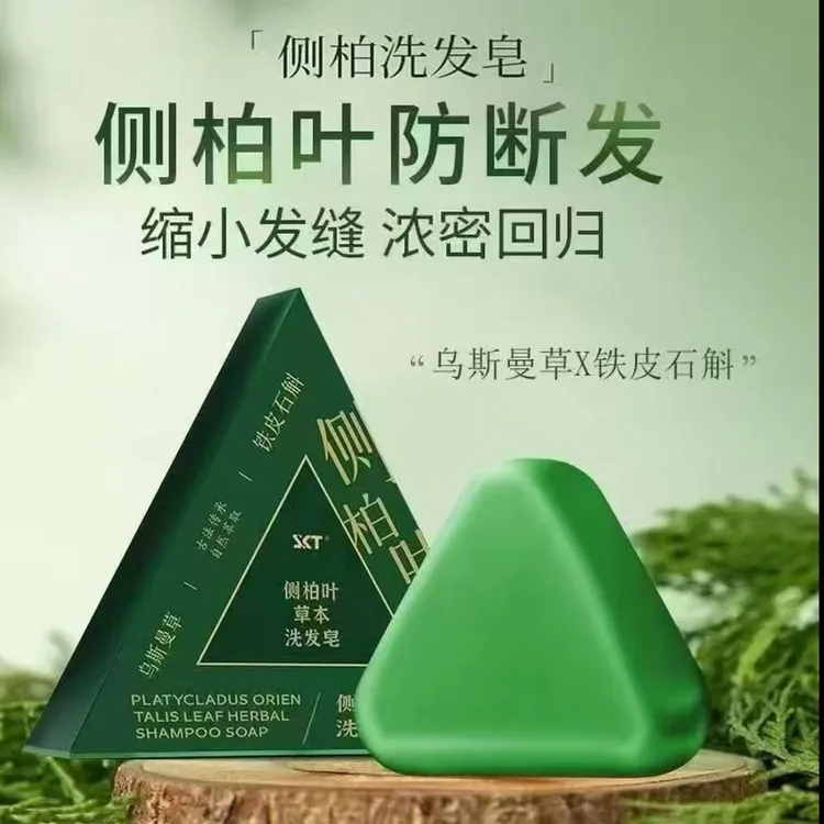 【拍一发三】侧柏叶乌斯曼草本洗发皂送起泡网
