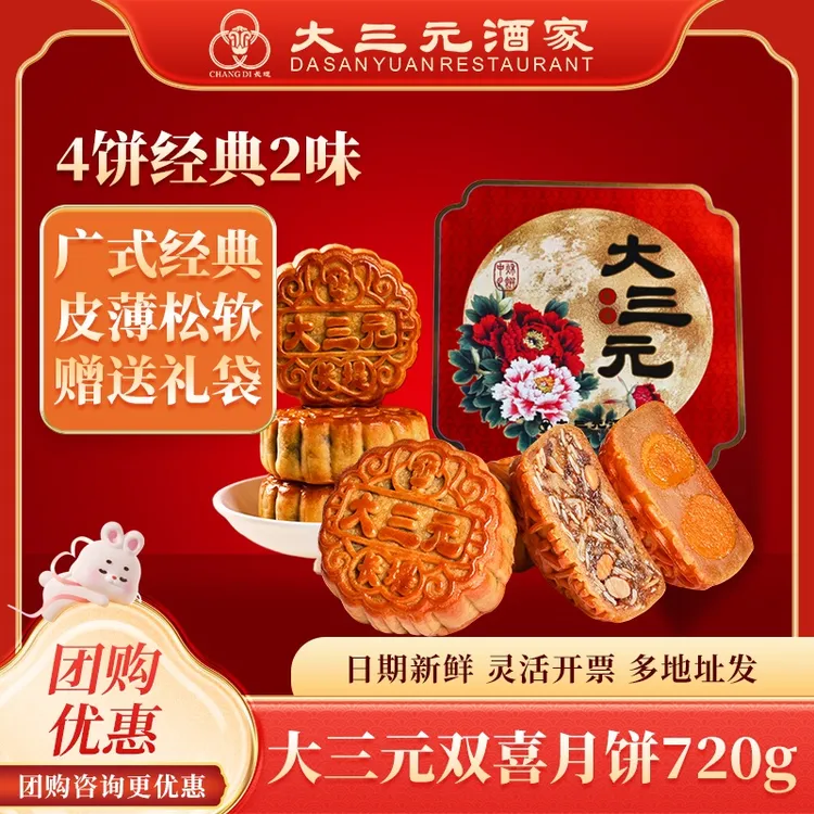 大三元广式传统口味五仁红豆沙月饼中秋佳节莲蓉咸蛋黄月饼送礼