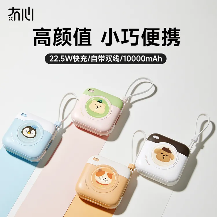 【3C认证 可上飞机】冇心蓝忘机充电宝10000毫安自带线便携移动电源